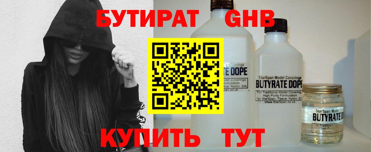 БУТИРАТ жидкий экстази  Вход с VPN  БУТИРАТ  Лесозаводск 