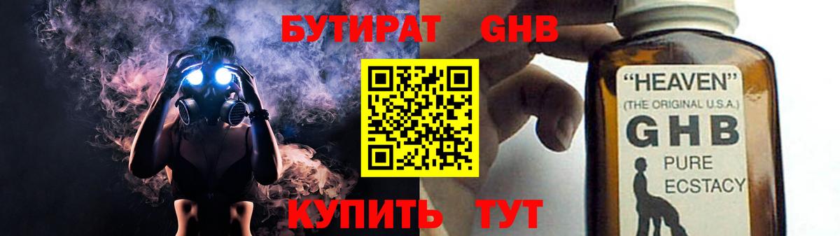 БУТИРАТ вода Лесозаводск