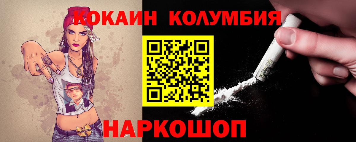 Лесозаводск  Cocaine Колумбийский  COCAIN Columbia  Вход с VPN 