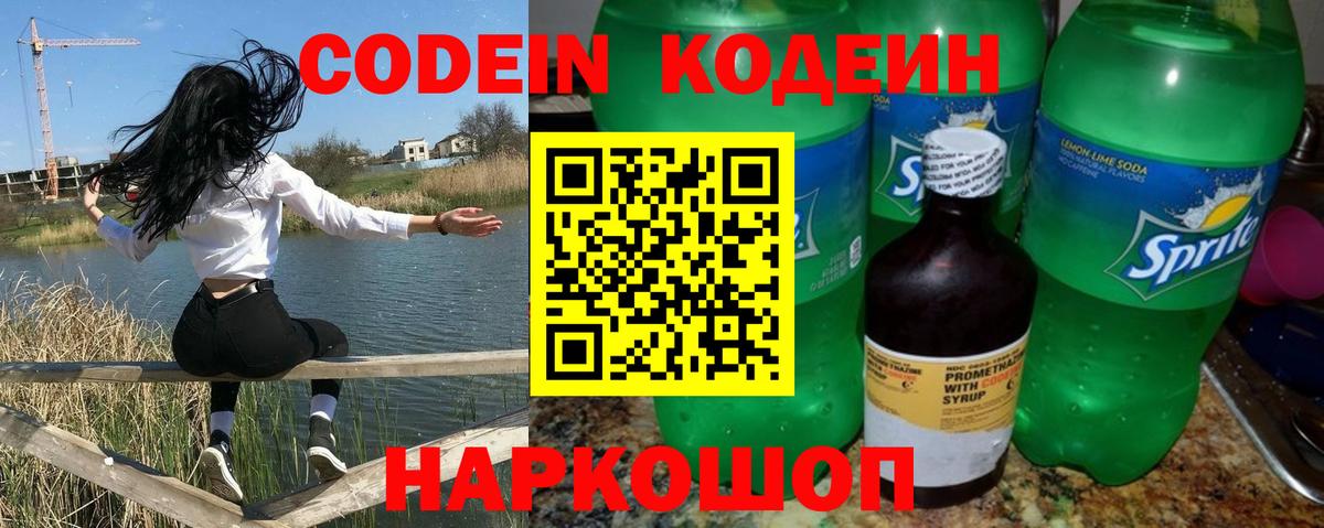 Кодеиновый сироп Lean Purple Drank  Codein Purple Drank  Вход с VPN  Лесозаводск 