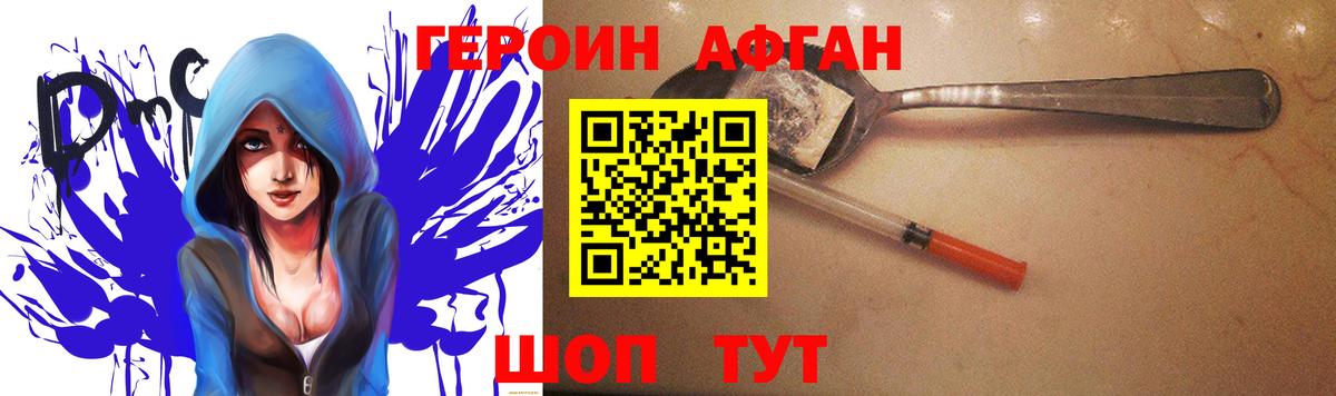 ГЕРОИН хмурый Лесозаводск