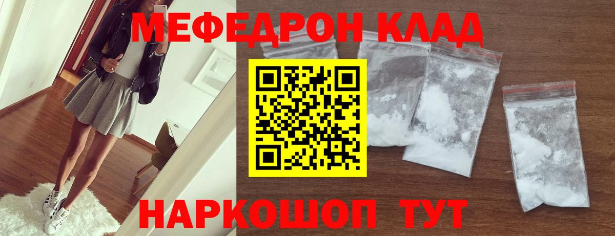 Меф мяу мяу мука Лесозаводск