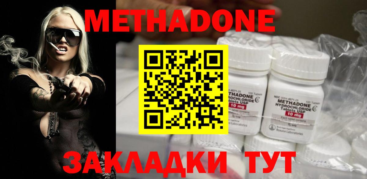 Метадон белоснежный  Вход с VPN  Метадон methadone  Лесозаводск 
